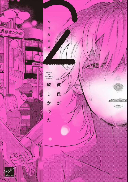 Kareshi ga Hoshikatta