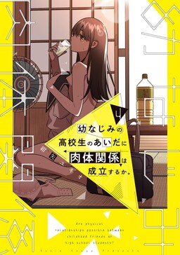 Osananajimi no Koukousei no Aida ni Nikutai Kankei wa Seiritsu suru ka.