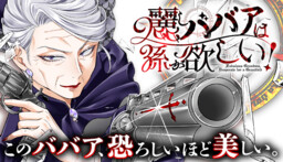 Uruwashi Babaa wa Mago ga Hoshii!