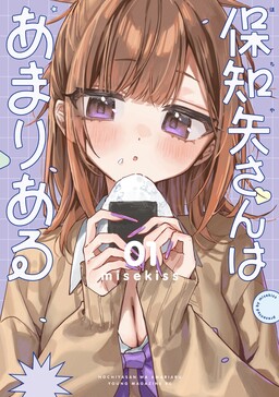 Hochiya-san wa Amariaru