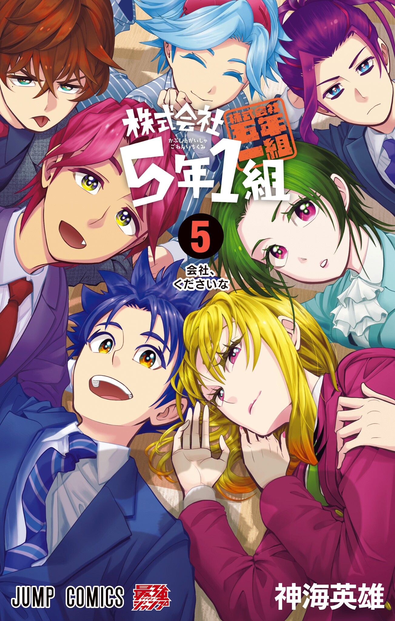 Kabushiki Gaisha 5-nen 1-kumi