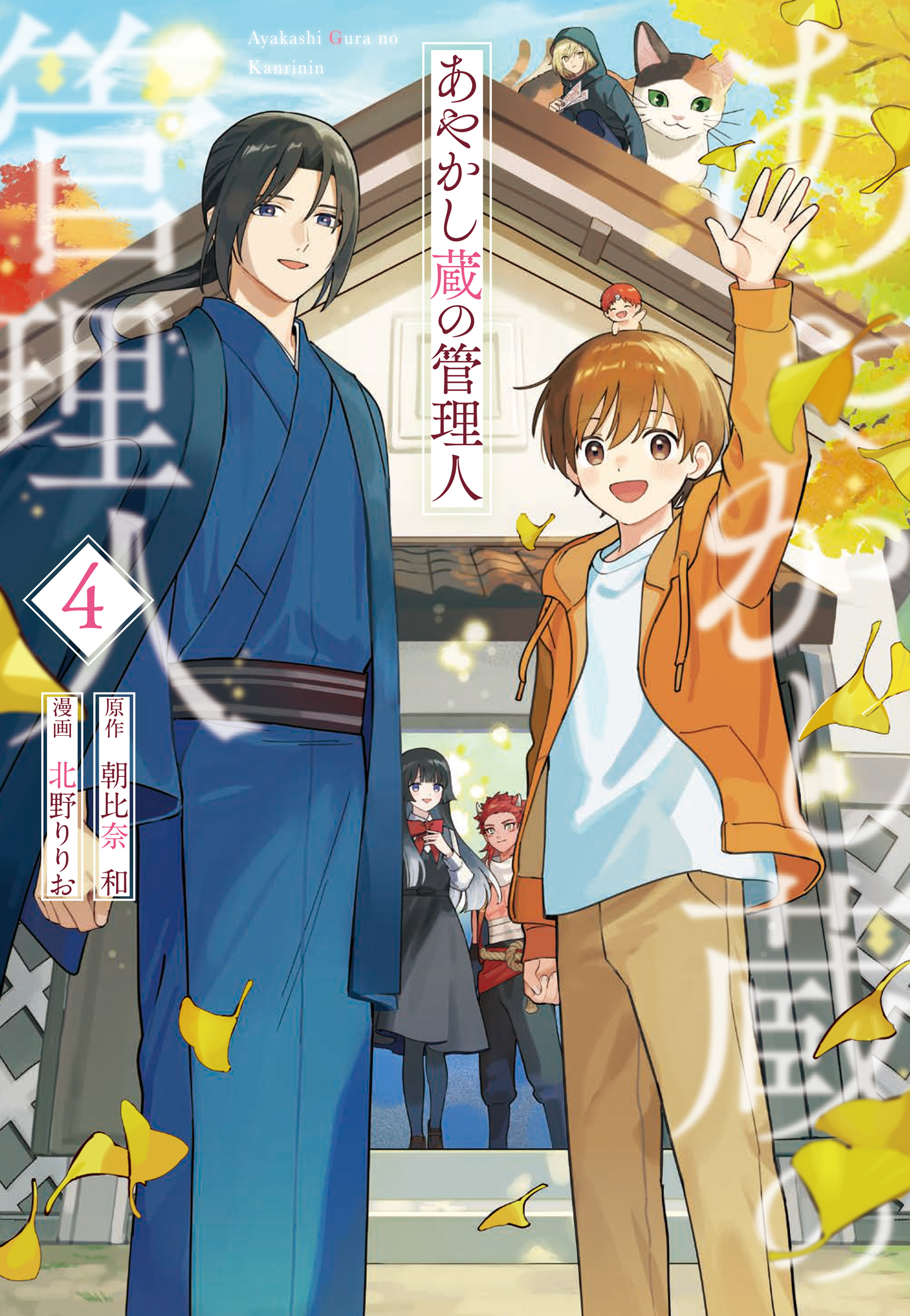 Ayakashizou no Kanrinin