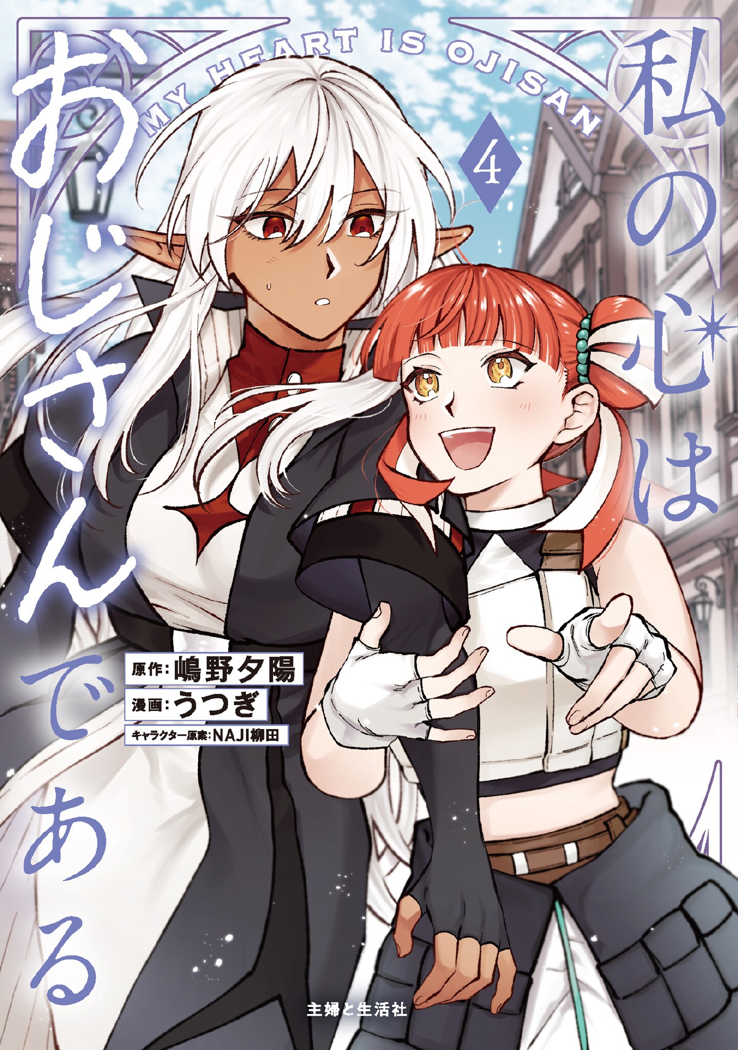 Watashi no Kokoro wa Oji-san de Aru