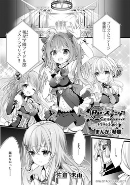 Re:Stage! Prism Step