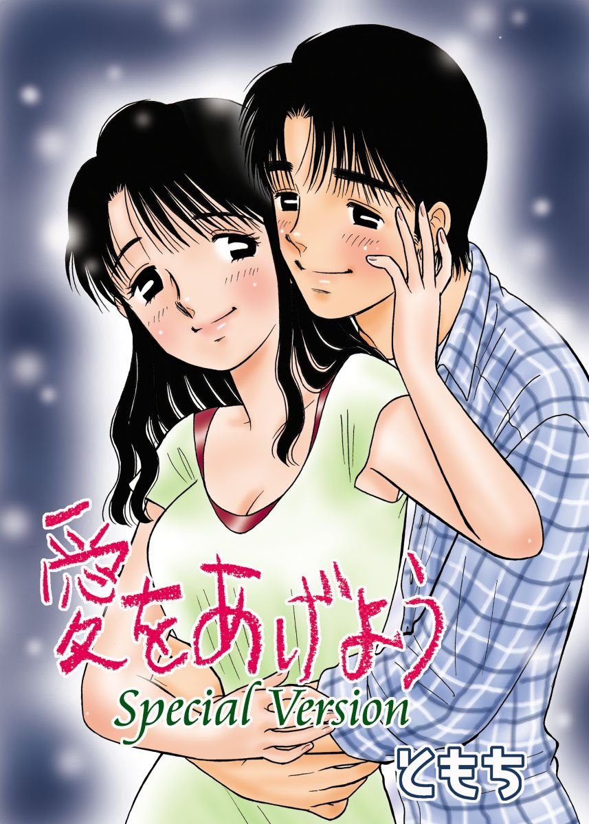 Ai o Ageyou Special Version