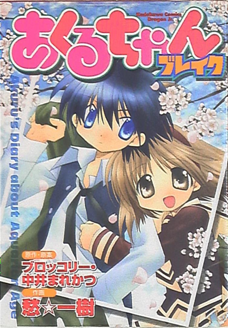 Akuru-chan Break