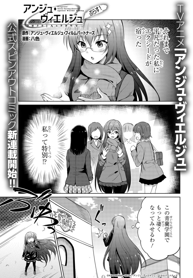 Ange Vierge Plus!
