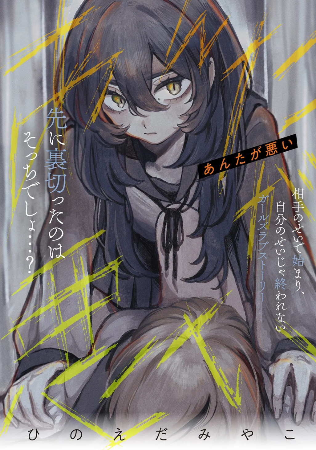 Anta ga Warui