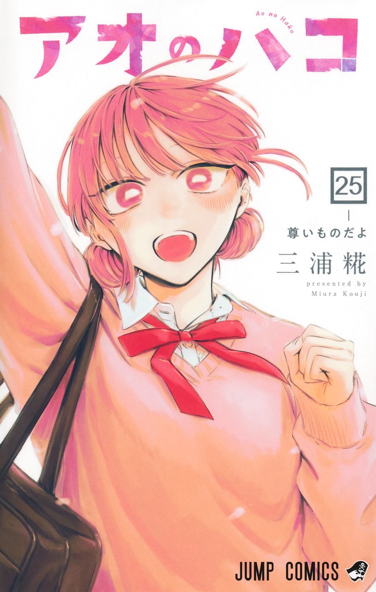 Ao no Hako