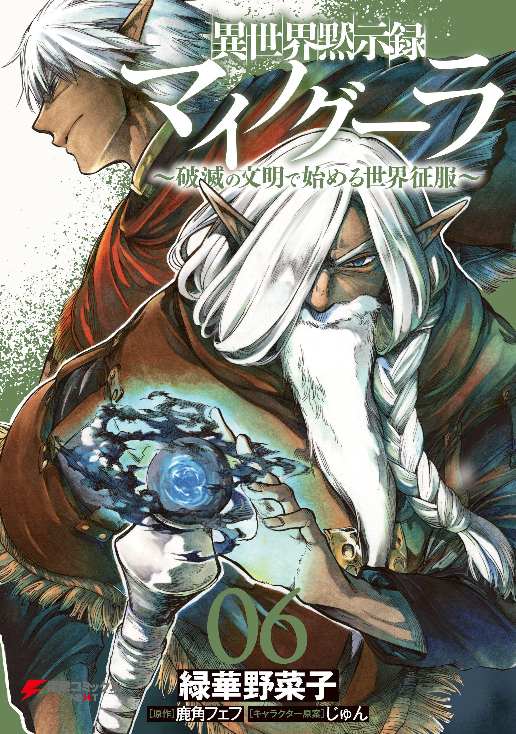 Apocalypse Bringer Mynoghra: World Conquest Starts with the Civilization of Ruin