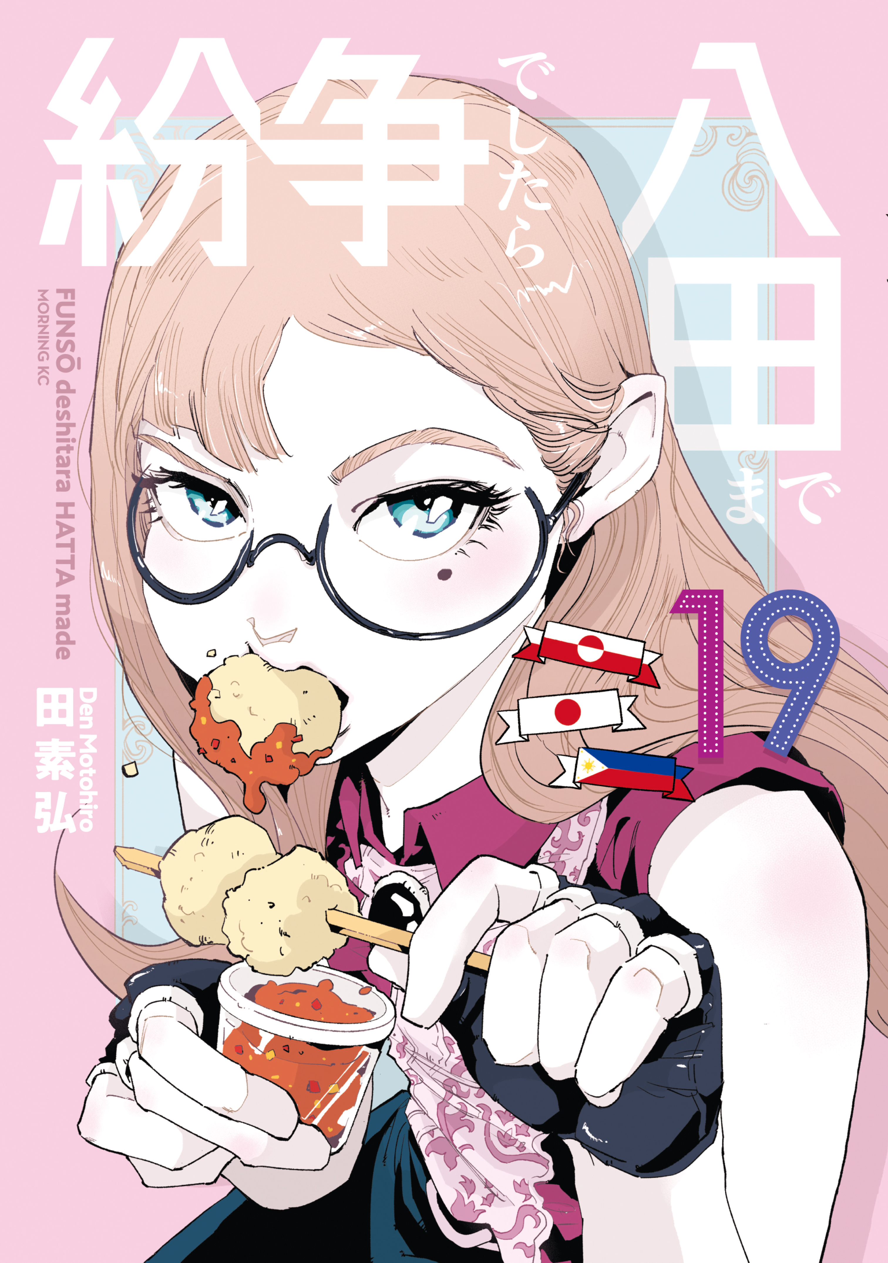 Funsou deshitara Hatta made