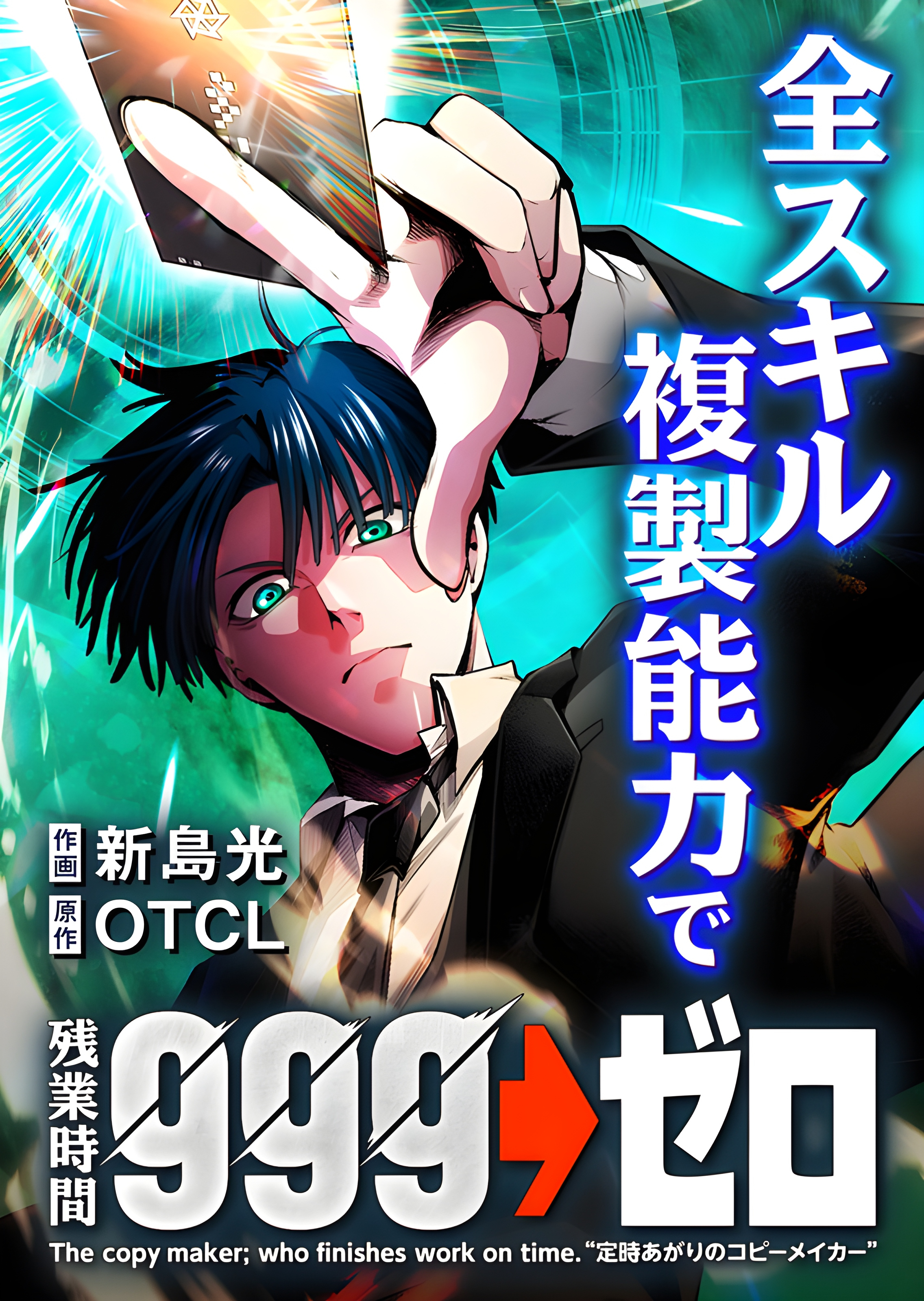 Zen Skill Fukusei Nouryoku de Zangyou Jikan 999 → Zero