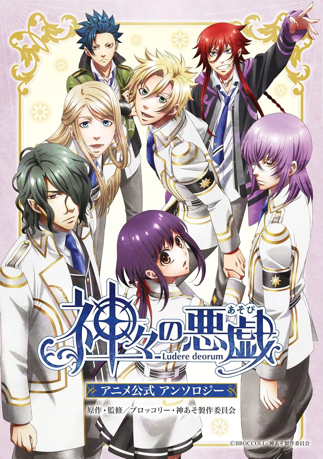 Kamigami no Asobi Anime Koushiki Anthology