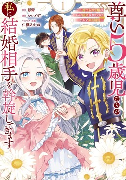 Toutoi Gosaijitachi ga Watashi ni Kekkonaite wo Assenshitekimasu