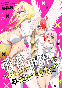 Yuusha Kominato Akira wa Sekai wo Sukuitakunai