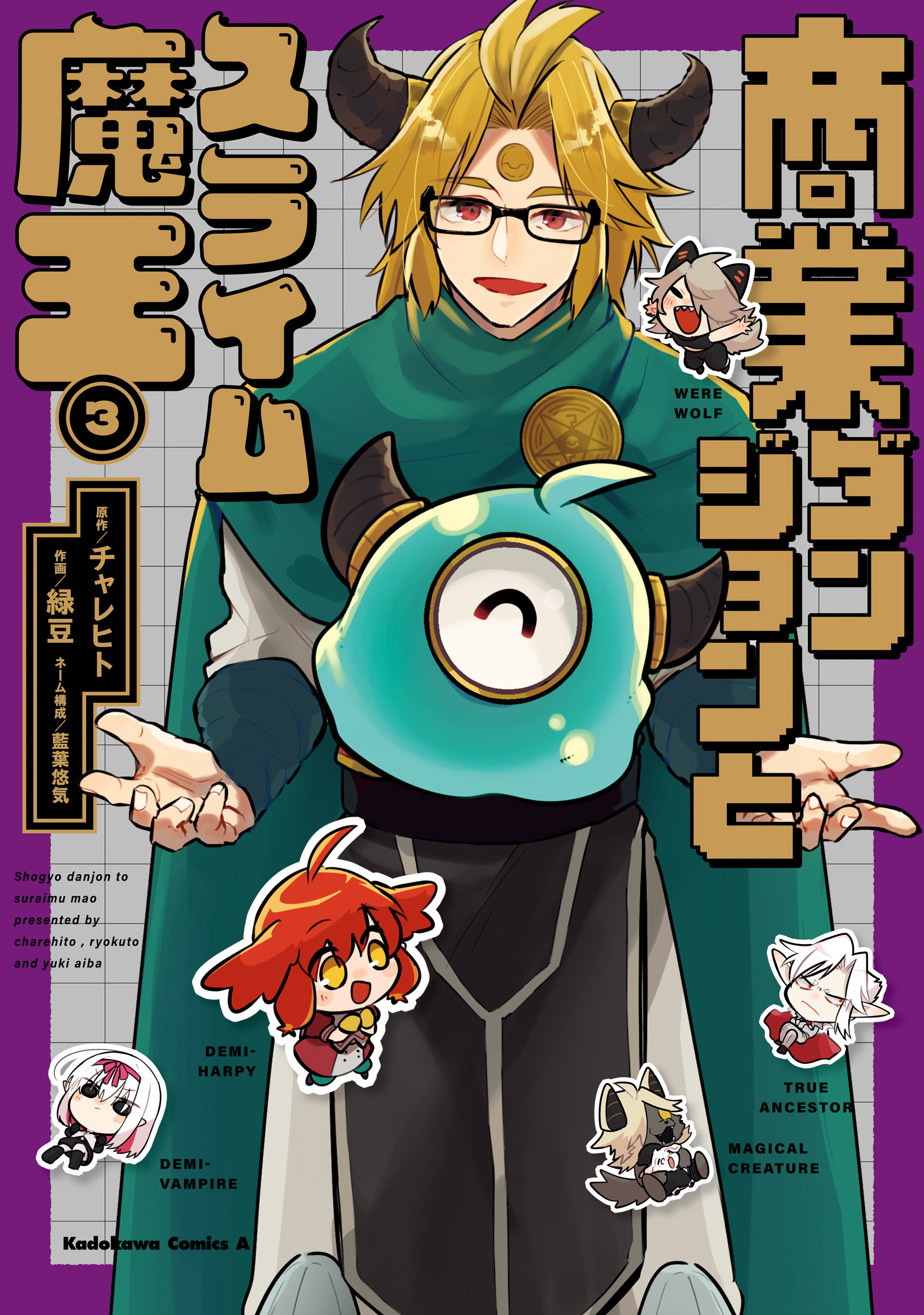 Shougyou Dungeon to Slime Maou