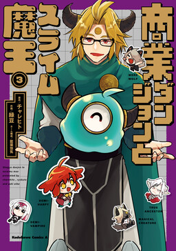 Shougyou Dungeon to Slime Maou