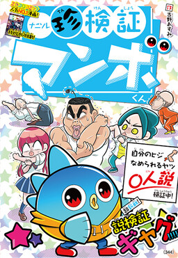 Nanisore Rare Verification Mambo