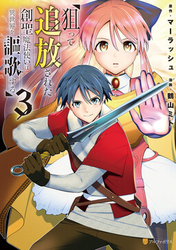 Neratte Tsuihousareta Sousei Mahoutsukai wa Isekai wo Oukasuru