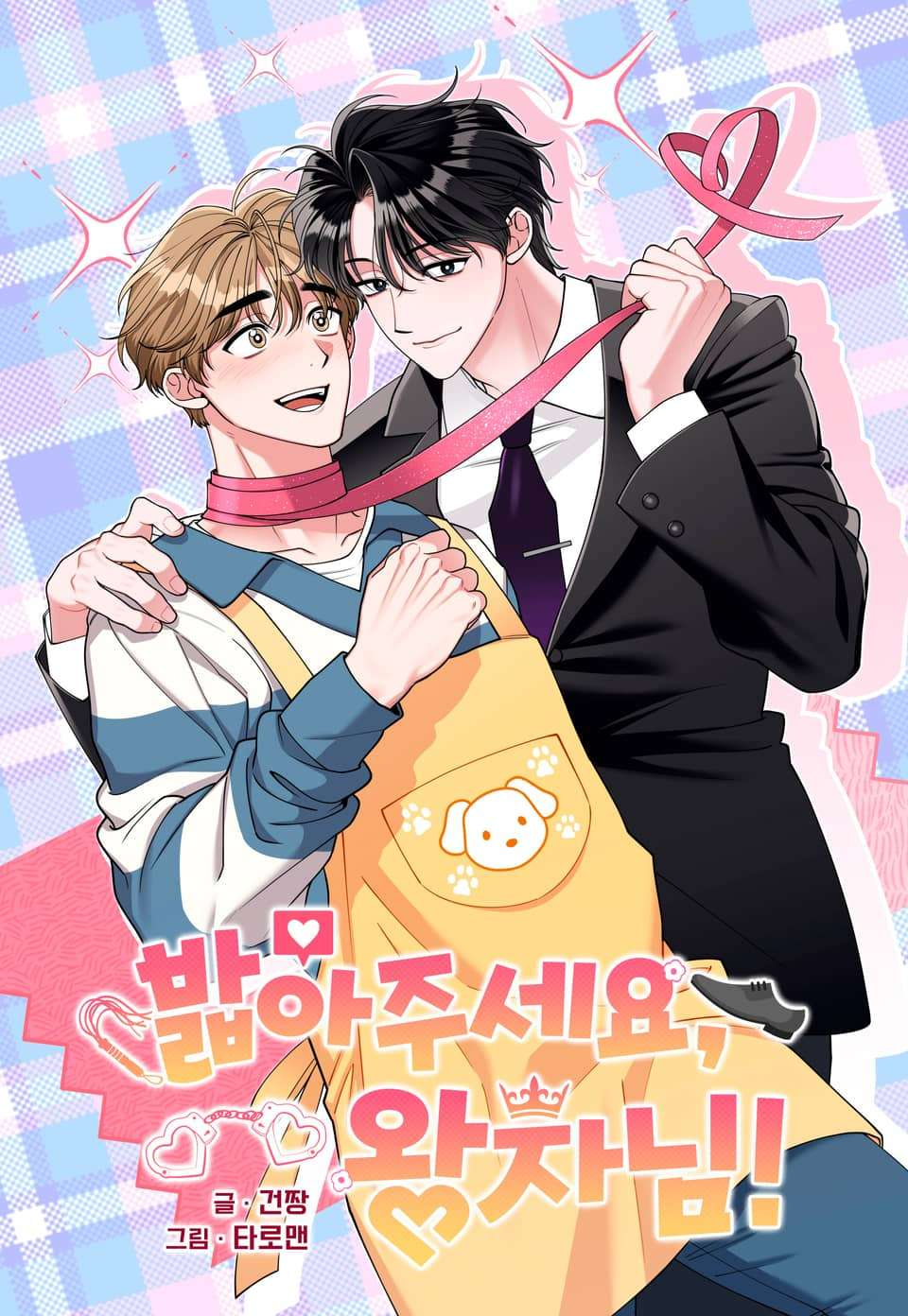 Balbajuseyo, Wangja-nim!