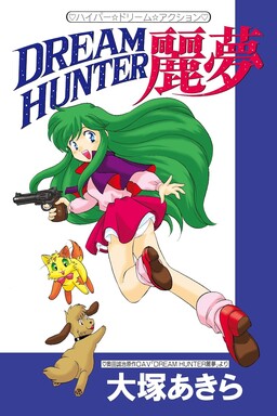 Dream Hunter Rem (OOTSUKA Akira)