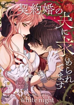 Keiyakukekkon no Otto ni Motome Raretemasu