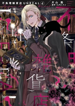 Fujouri Zakkaten Unreal