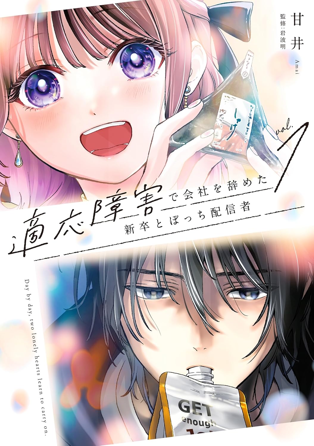 Tekio Shogai Dekaisha o Yameta Shinsotsu to Bocchi Haishinsha