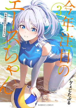 Kotoshi Chuumoku no Ace-chan