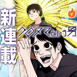 Kuronuma to Iu Otoko