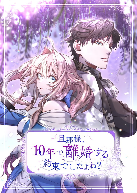 Danna-sama, 10-nen de Rikon Suru Yakusoku deshita yo ne?