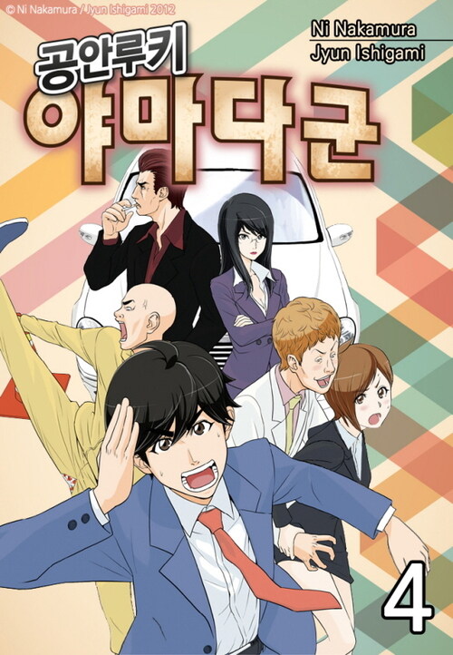 Kouan Rookie Yamada-kun