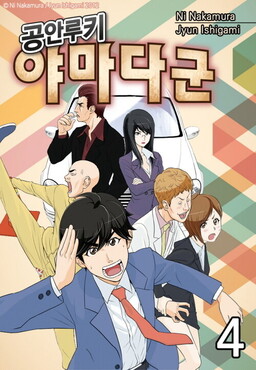 Kouan Rookie Yamada-kun