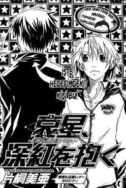 Aisei, Shinku wo Daku