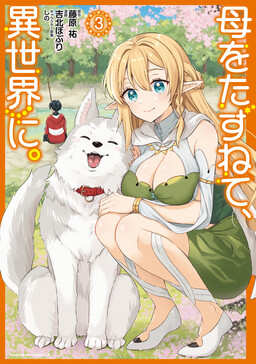 Haha wo Tazunete, Isekai ni.