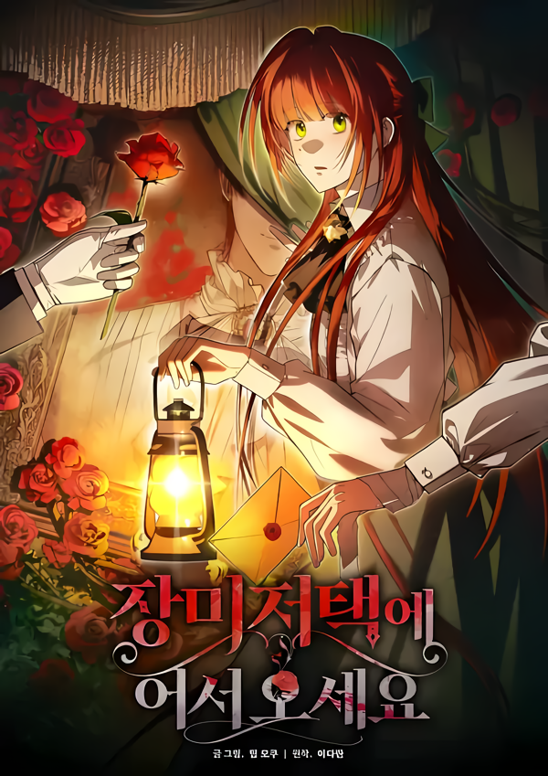 Jangmi Jeotaek e Eoseo-oseyo