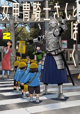 Onna Kacchuu Kishi-san to Boku