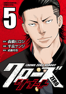 Crows Zero Reboot
