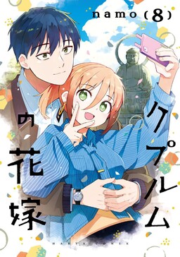 Cuprum no Hanayome