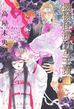 Kikai Jikake no Ou-sama