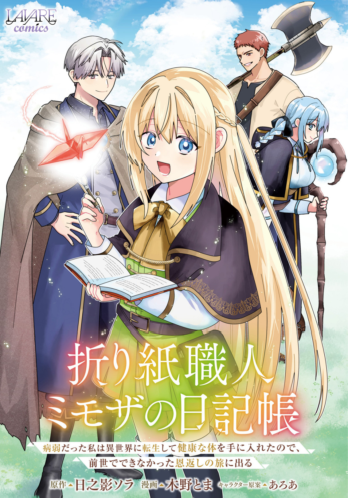 Origami Shokunin Mimosa no Nikkichou: Byoujaku Datta Watashi wa Isekai ni Tensei Shite Kenkou na Karada o Te ni Ireta node, Zense de Dekinakatta Ongaeshi no Tabi ni Deru