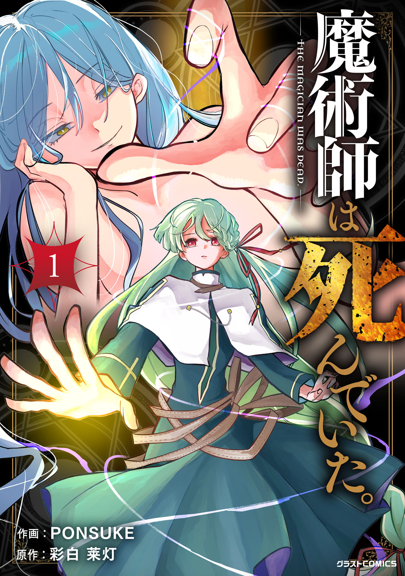 Majutsushi wa Shindeita.