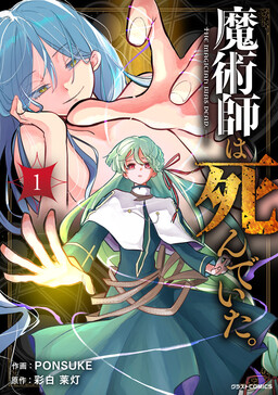 Majutsushi wa Shindeita.