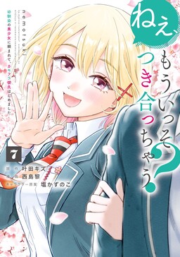 Nee, Mou Isso Tsukiacchau? Osananajimi no Bishoujo ni Tanomarete, Kamofura Kareshi Hajimemashita