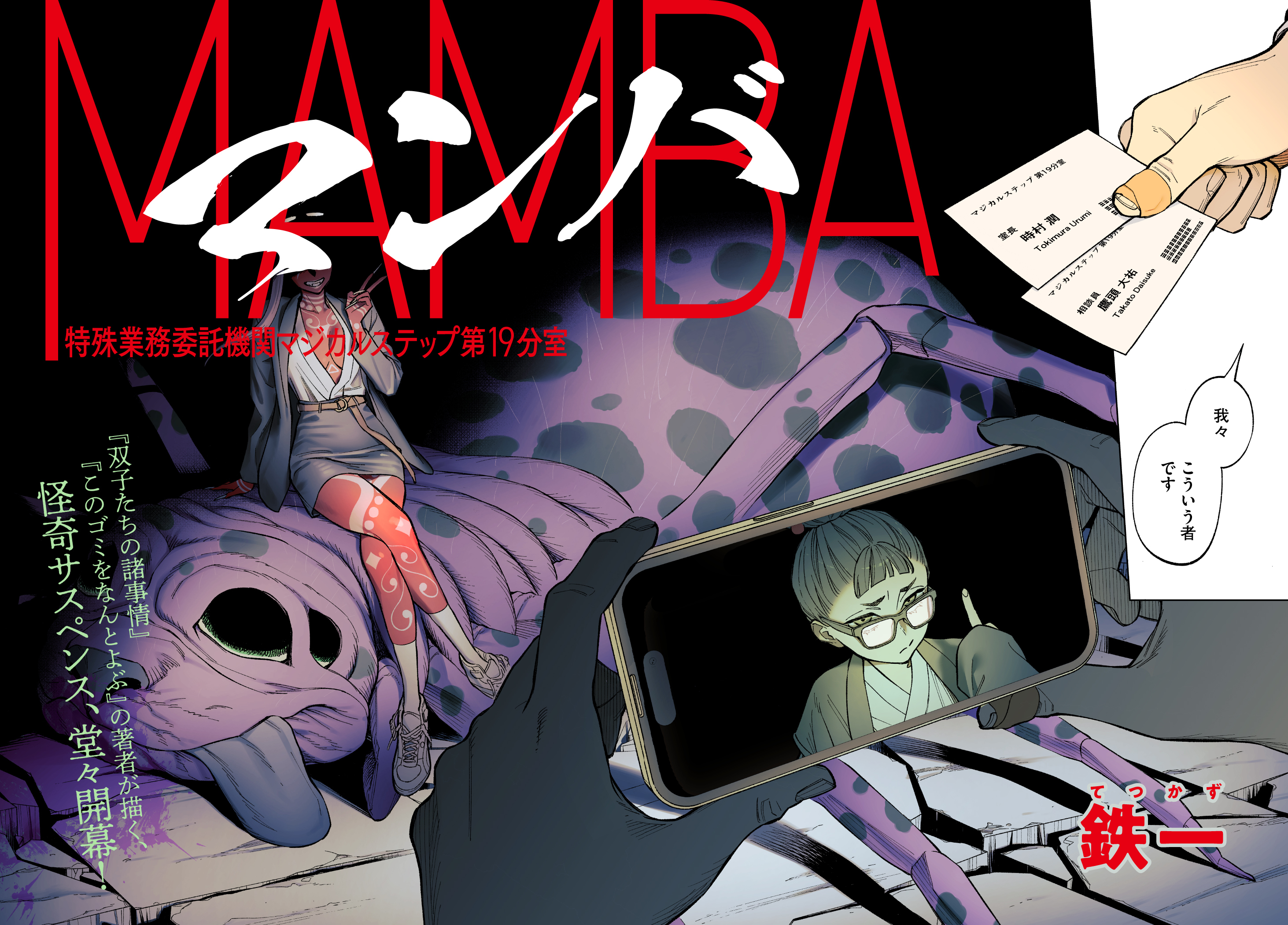 MAMBA: Tokushu Gyoumuitaku Kikan Magical Step Dai-19 Bunshitsu