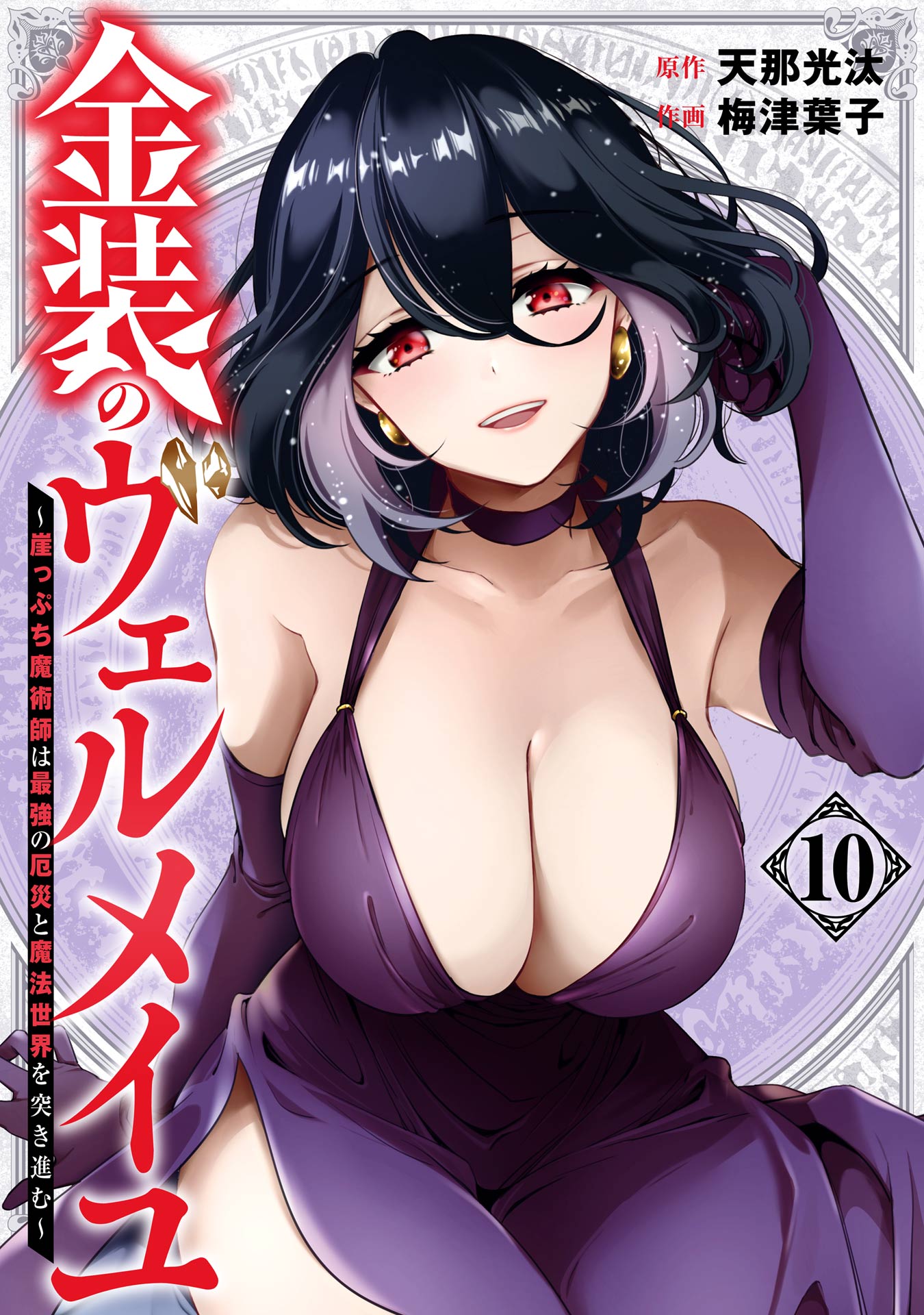 Kinsou no Vermeil ~Gakeppuchi Majutshi wa Saikyou no Yakusai to Mahou Sekai wo Tsukisusumu~