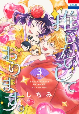 Oshitai shite Orimasu.