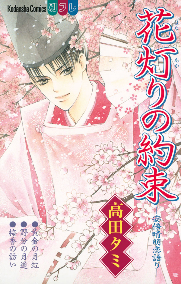 Abe Seimei Koikatari