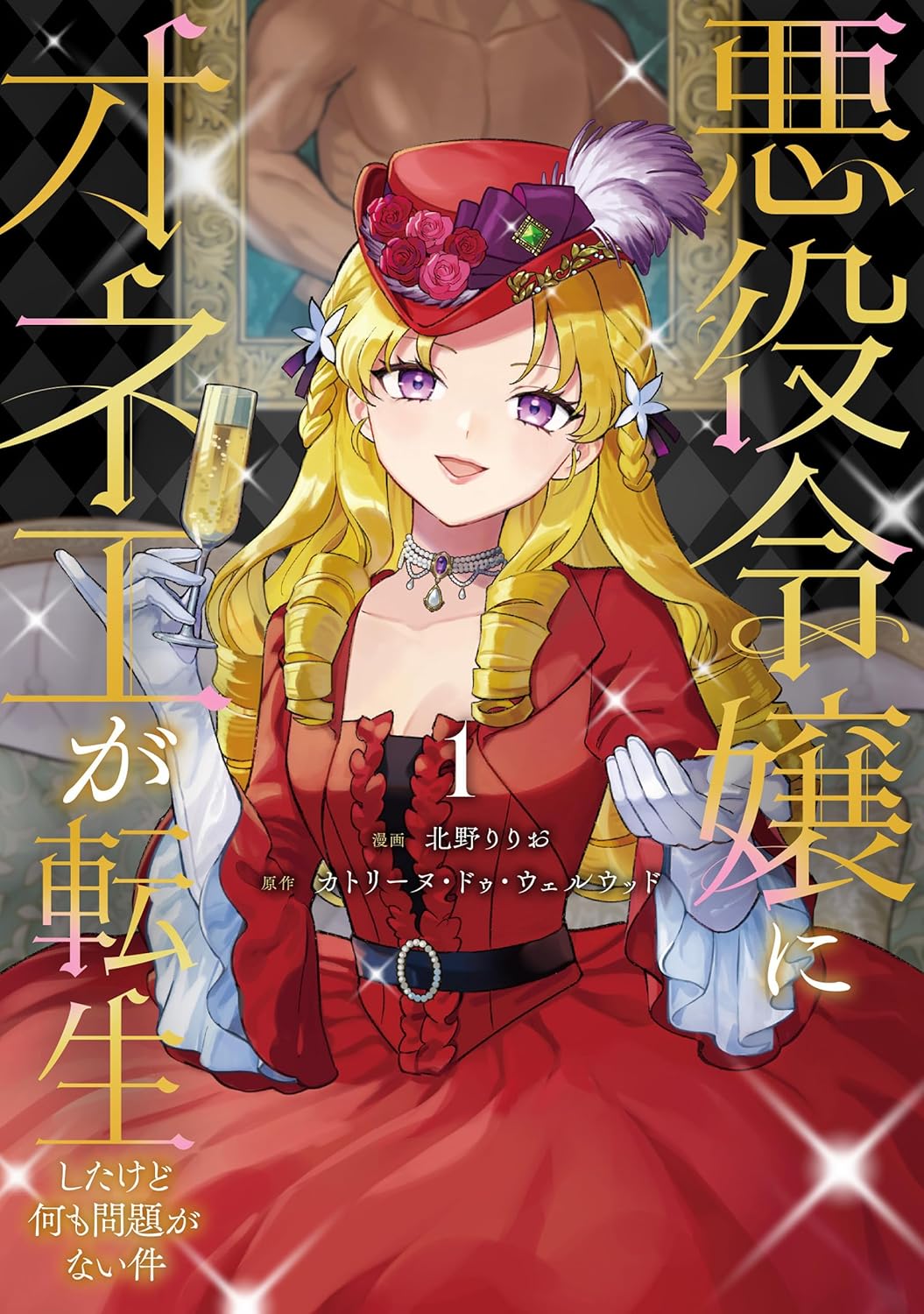 Akuyaku Reijou ni Onee ga Tenseishita kedo nanimo Mondai ga Nai Ken