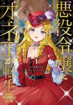 Akuyaku Reijou ni Onee ga Tenseishita kedo nanimo Mondai ga Nai Ken